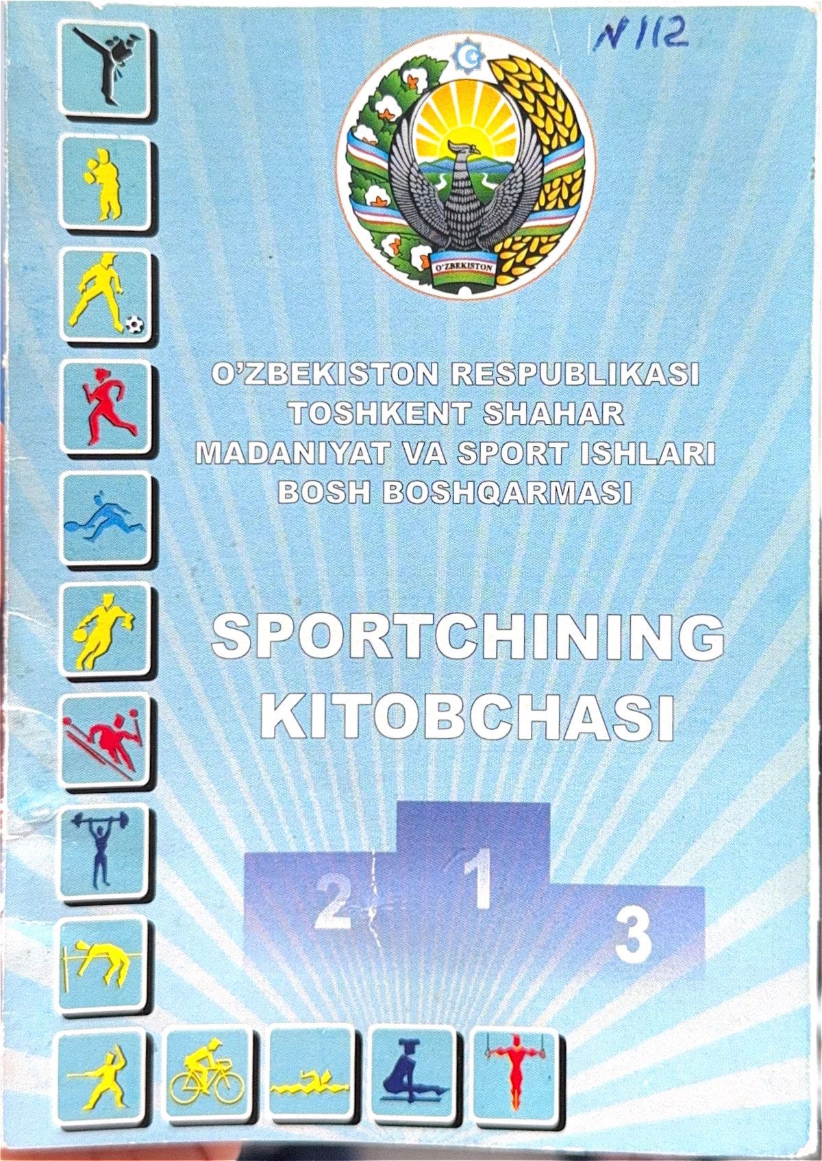 Обложка спортивной книжки Виктории Серенковой со званием КМС